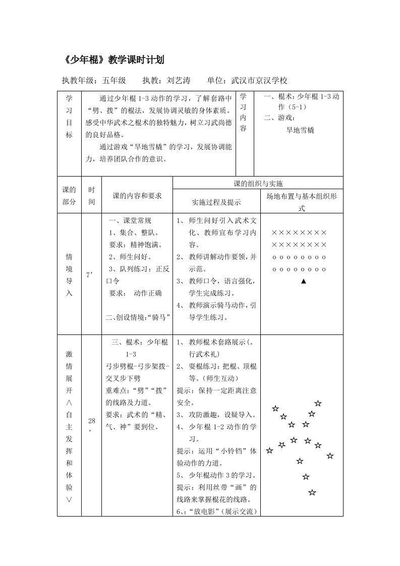 少年棍教案