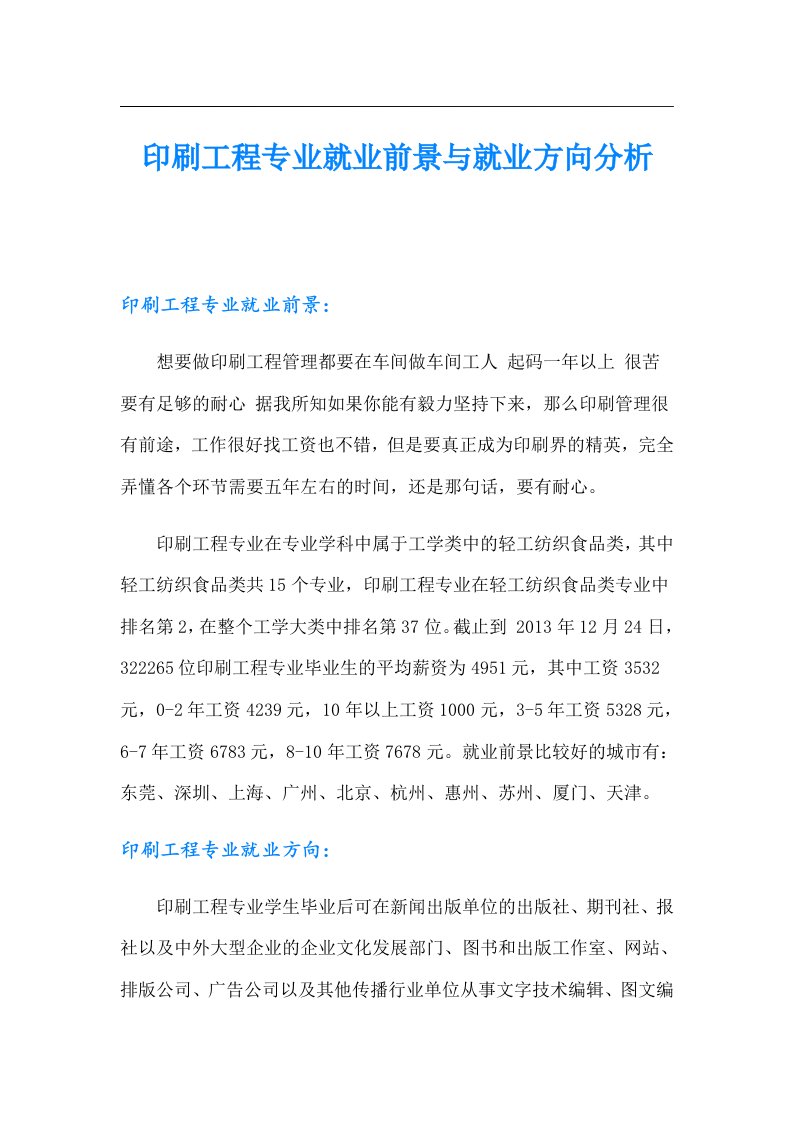 印刷工程专业就业前景与就业方向分析