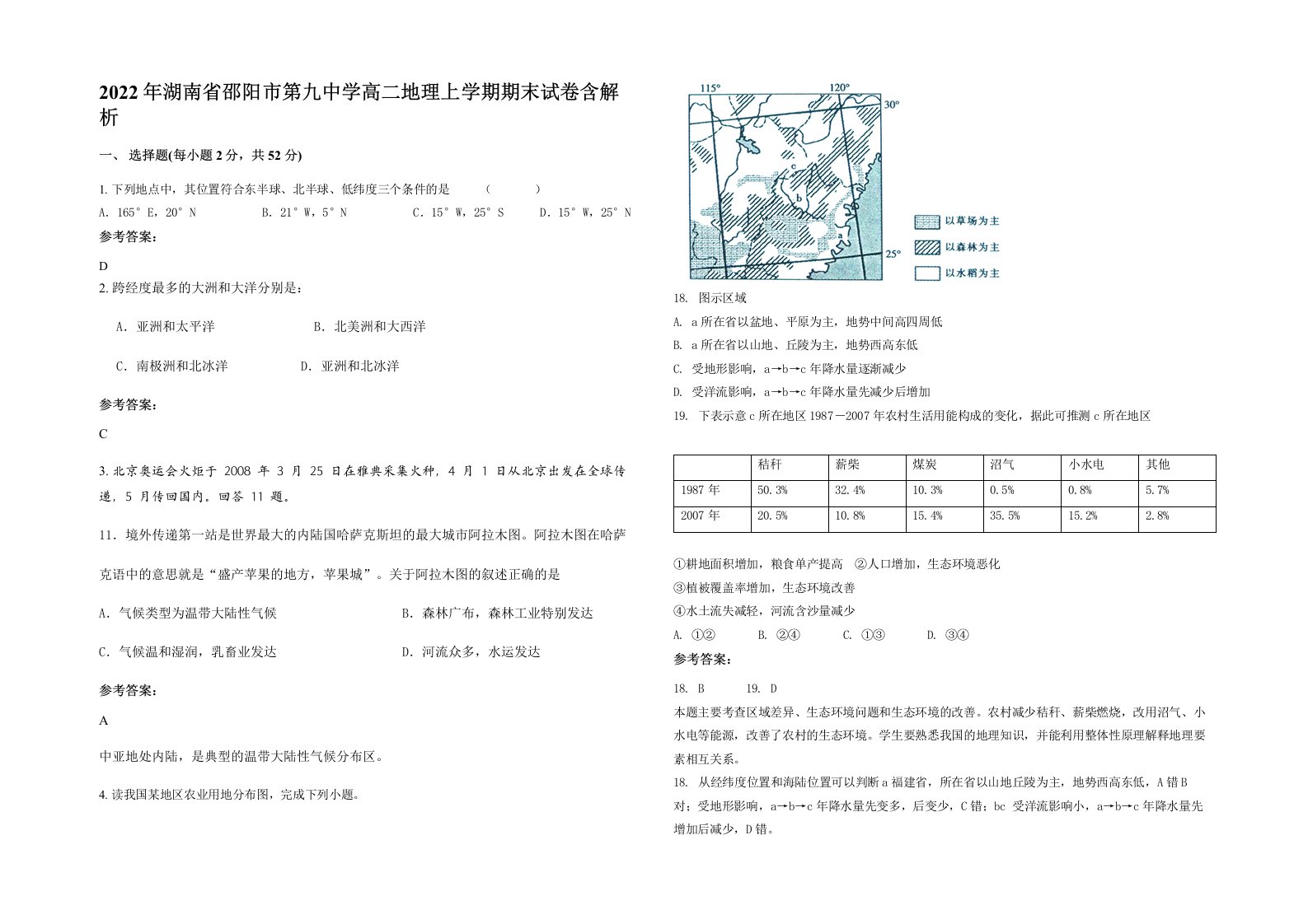 2022年湖南省邵阳市第九中学高二地理上学期期末试卷含解析