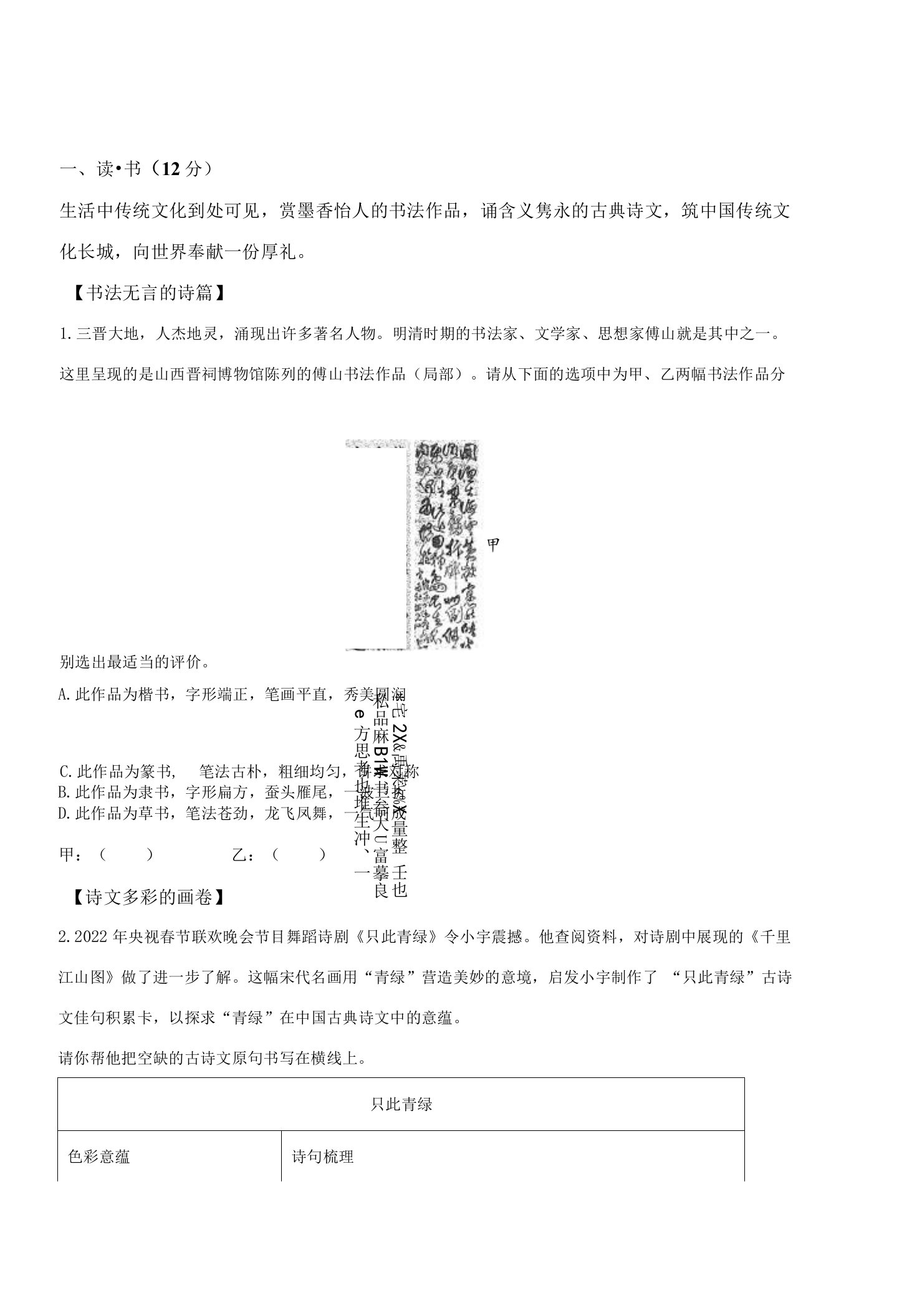 2022年山西省（初中学业水平考试）中考语文真题试卷（练习版）