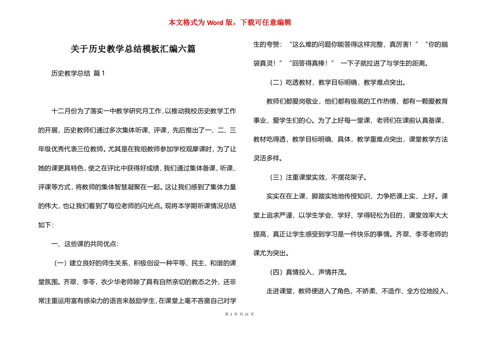 关于历史教学总结模板汇编六篇