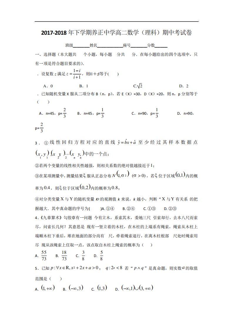 福建省晋江市养正中学高二下学期期中考试数学(理)试卷