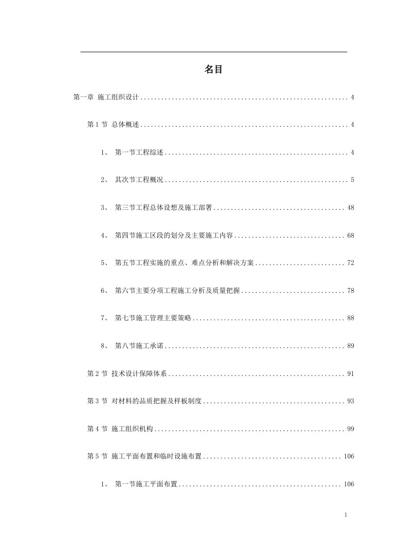 某办公楼室内装饰工程施工组织设计方案