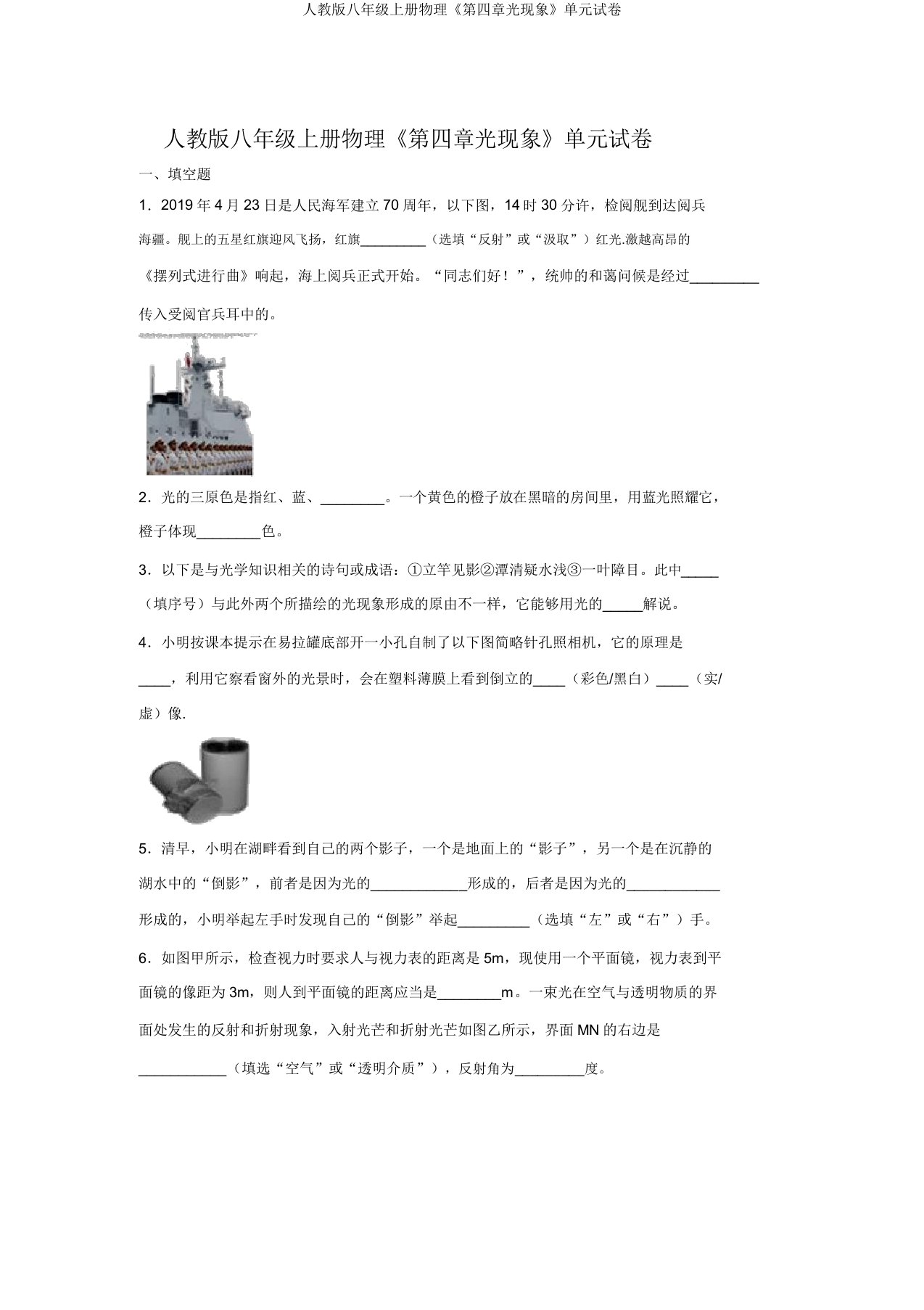 人教版八年级上册物理《第四章光现象》单元试卷