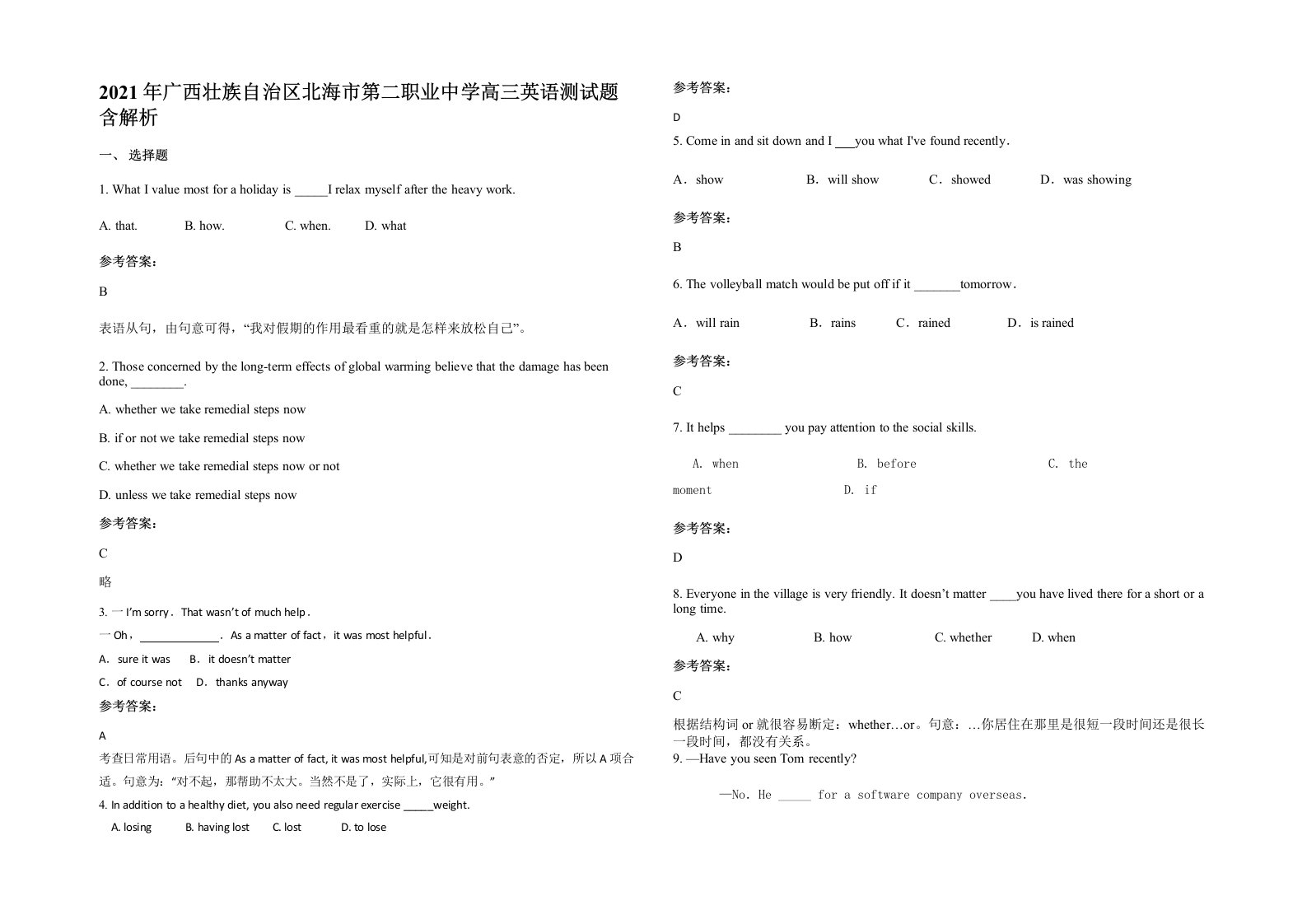 2021年广西壮族自治区北海市第二职业中学高三英语测试题含解析