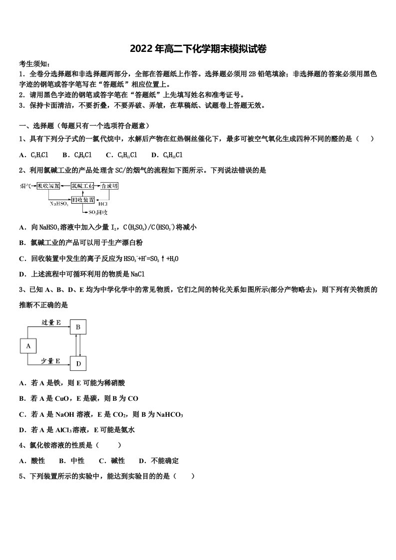 河北省行唐启明中学2021-2022学年高二化学第二学期期末达标检测模拟试题含解析