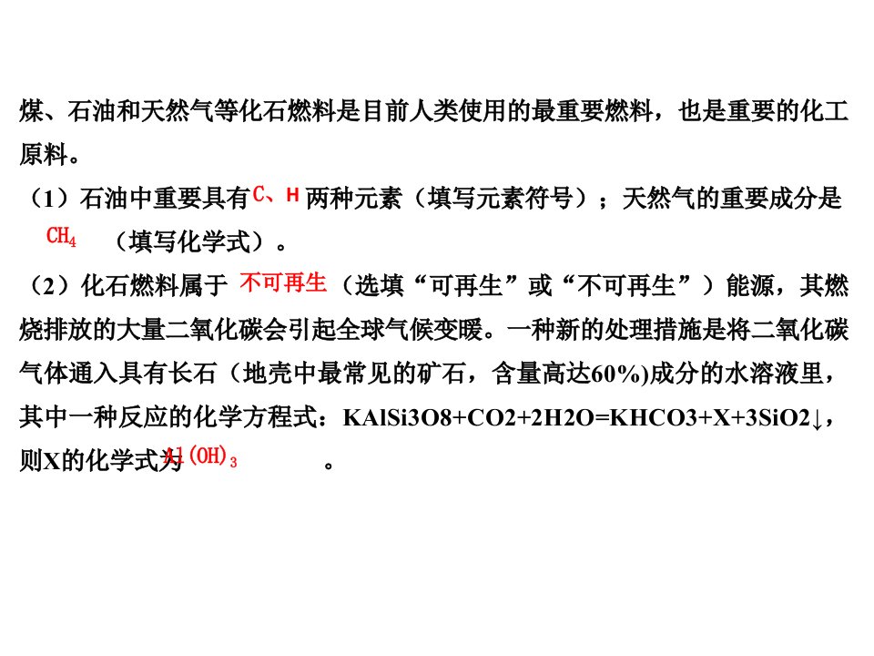 初三化学典型实验探究题例析第四课时市公开课一等奖市赛课获奖课件