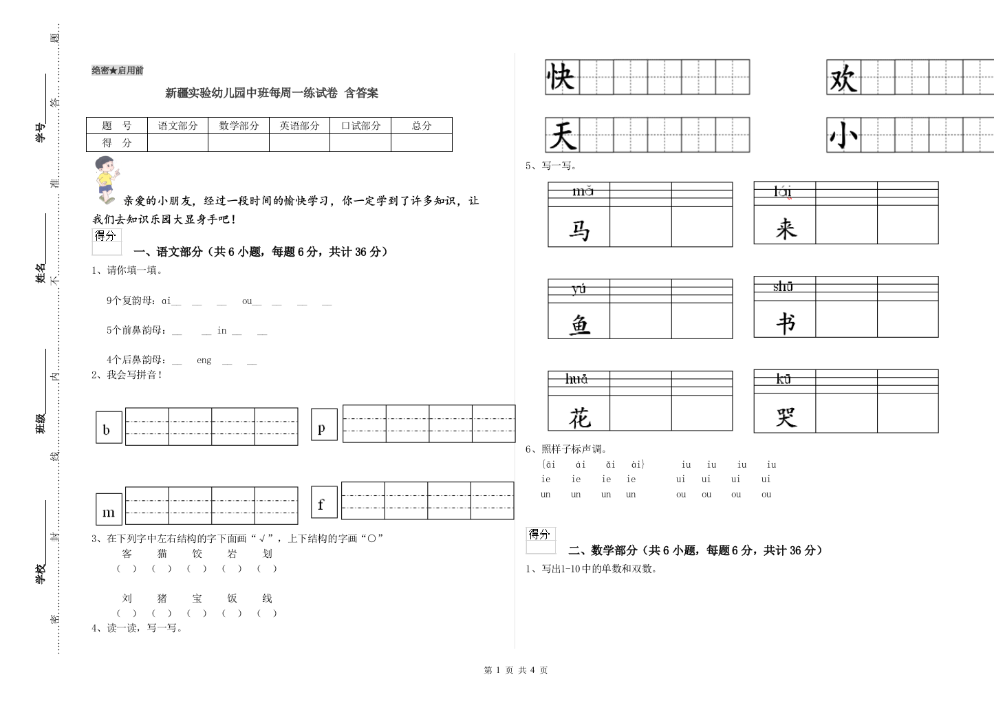 新疆实验幼儿园中班每周一练试卷-含答案