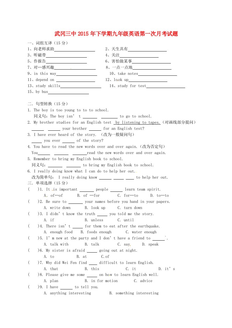 湖南省武冈市第三中学2015届九年级英语下学期第一次月考试题（无答案）