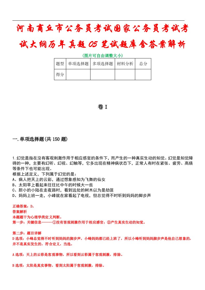 河南商丘市公务员考试国家公务员考试考试大纲历年真题05笔试题库含答案解析