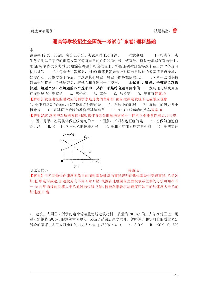 普通高等学校招生全国统一考试理综试题（广东卷）（解析版）