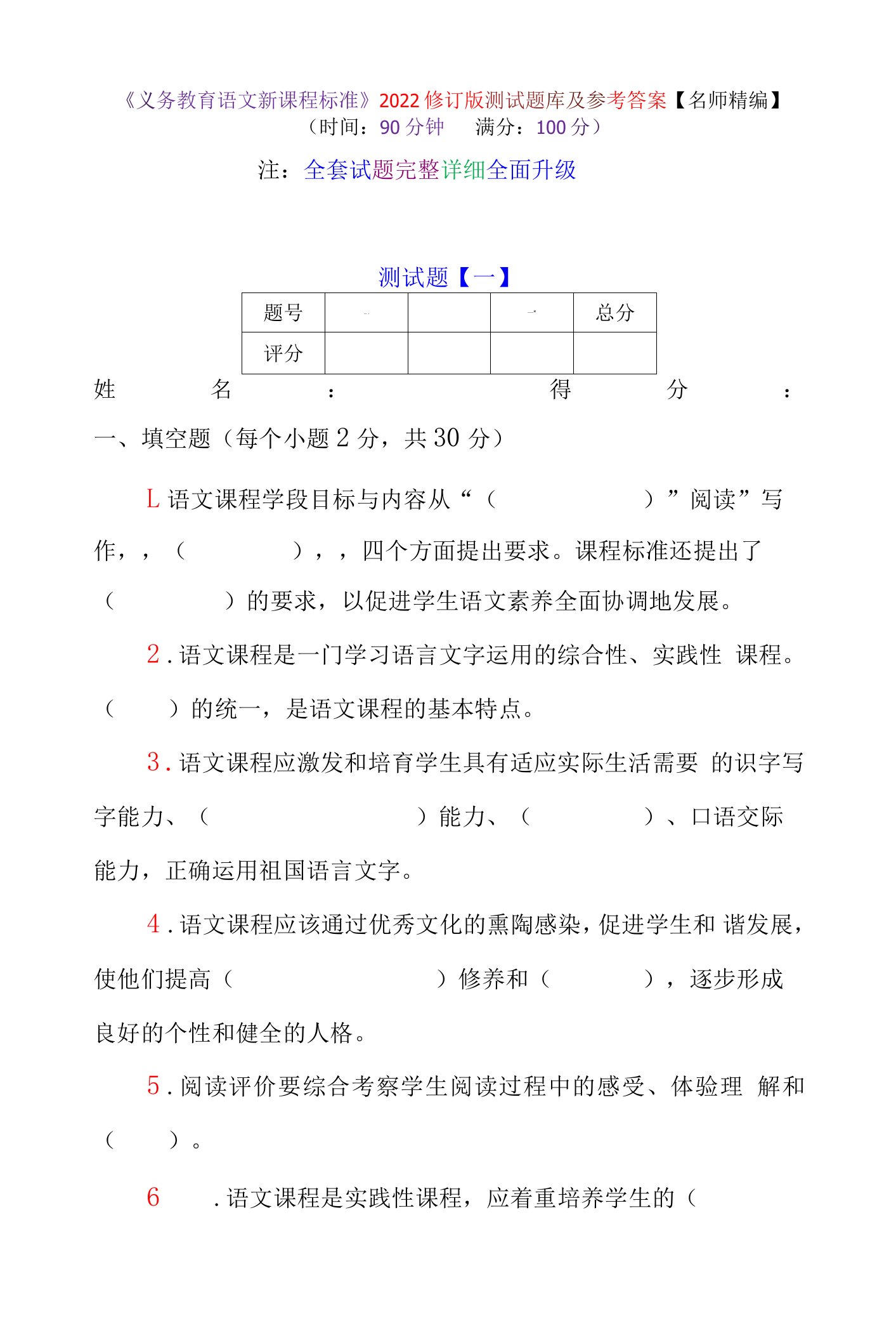 《义务教育语文新课程标准》2022修订版测试题库及参考答案【名师精编】