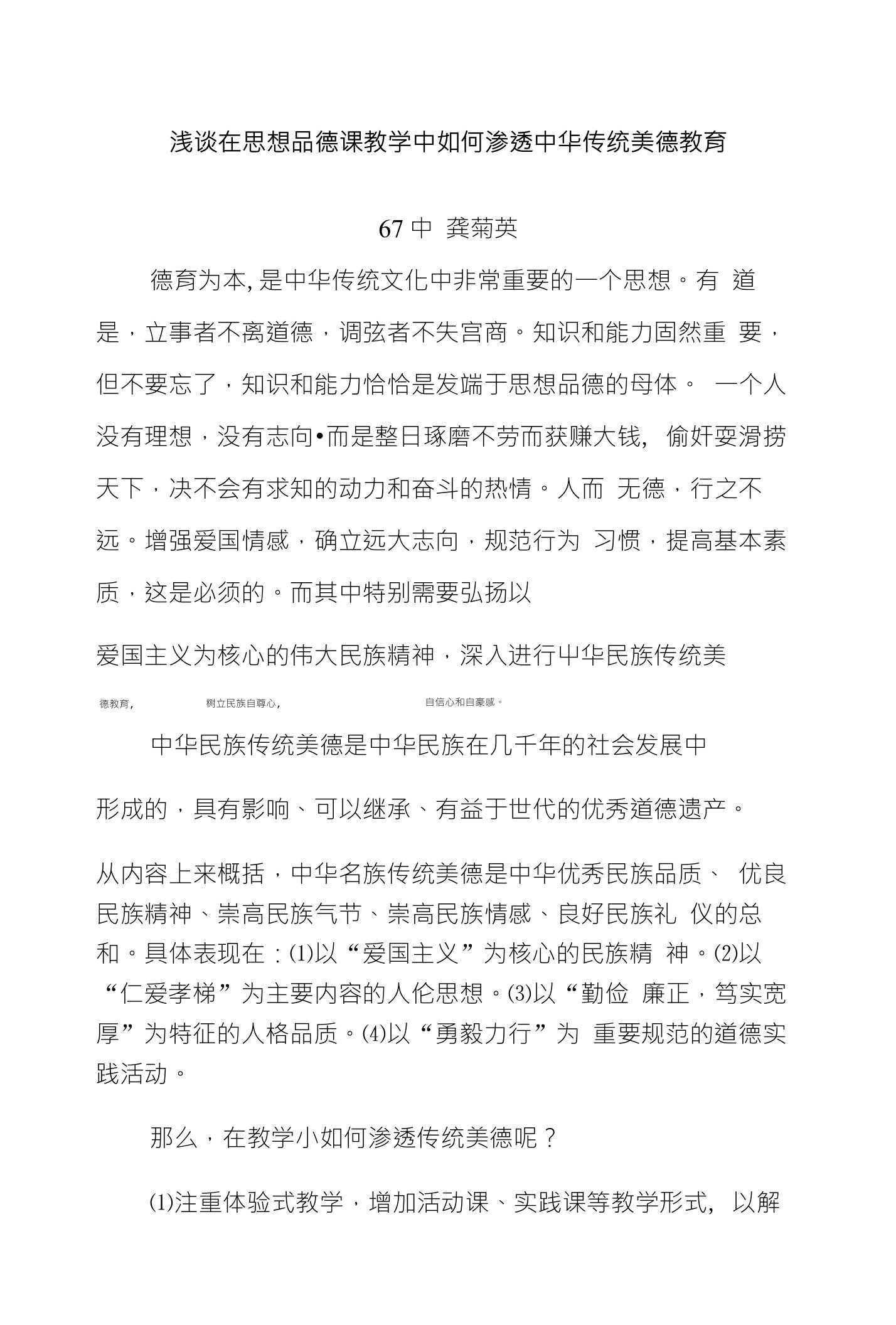 浅谈在思想品德课教学中如何渗透中华传统美德教育