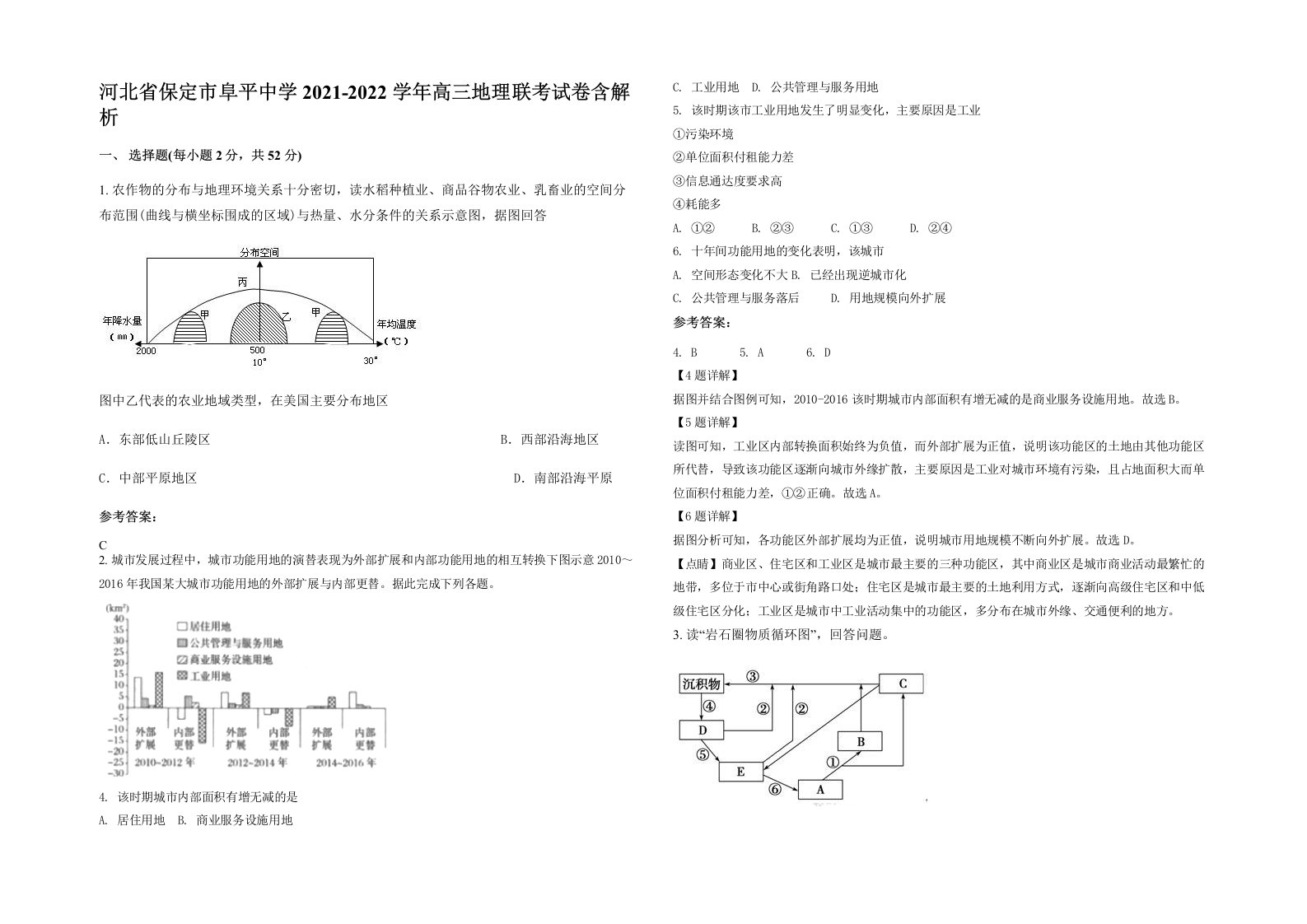 河北省保定市阜平中学2021-2022学年高三地理联考试卷含解析