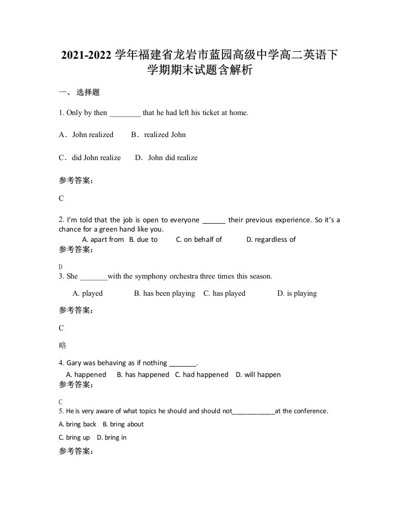 2021-2022学年福建省龙岩市蓝园高级中学高二英语下学期期末试题含解析