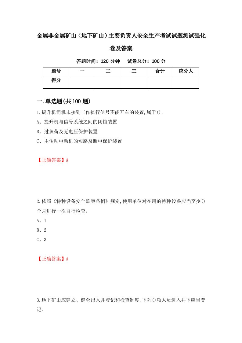 金属非金属矿山地下矿山主要负责人安全生产考试试题测试强化卷及答案第31套