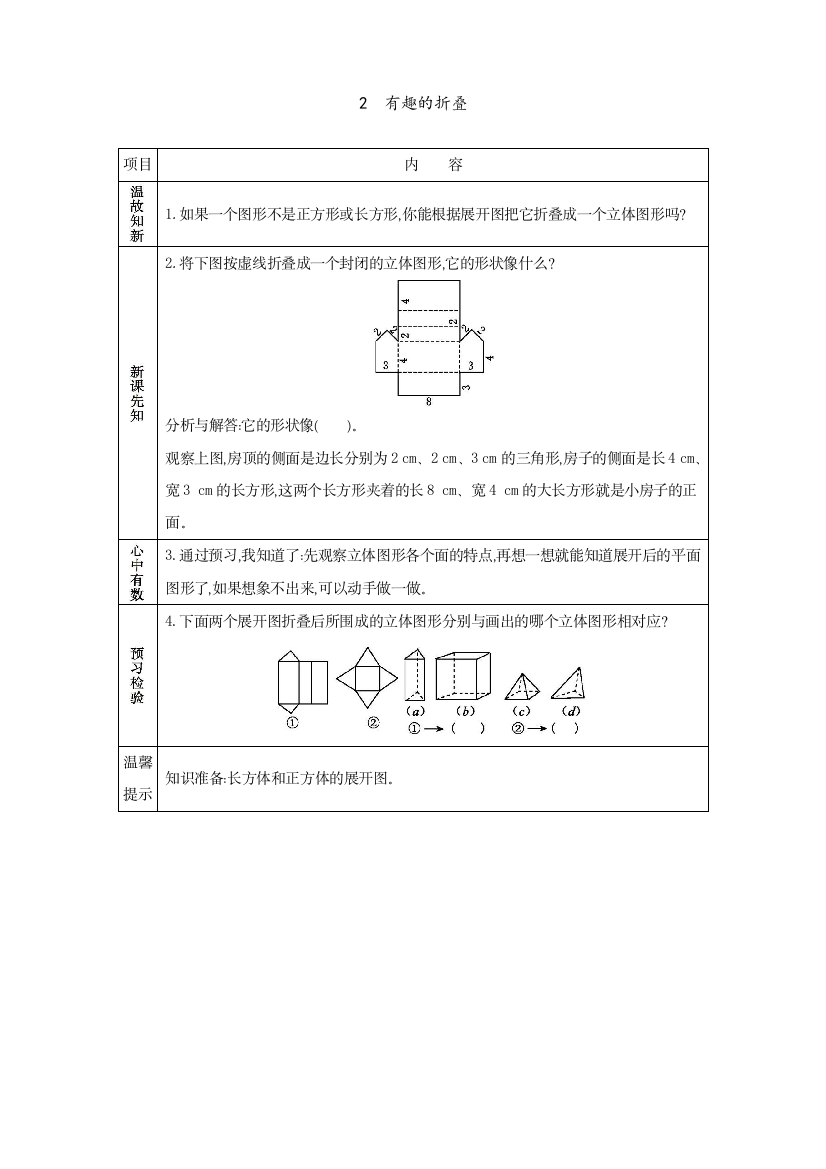 2020北师大版数学五年级下册教学《数学好玩：有趣的折叠》教案、练习