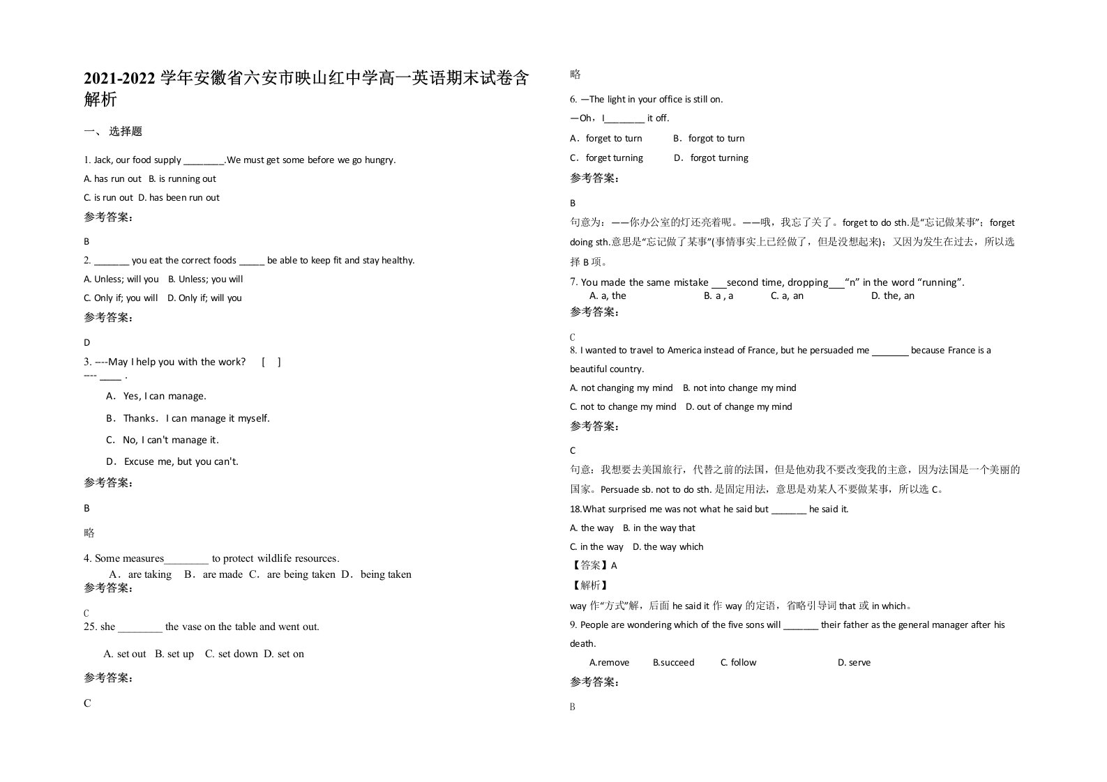 2021-2022学年安徽省六安市映山红中学高一英语期末试卷含解析