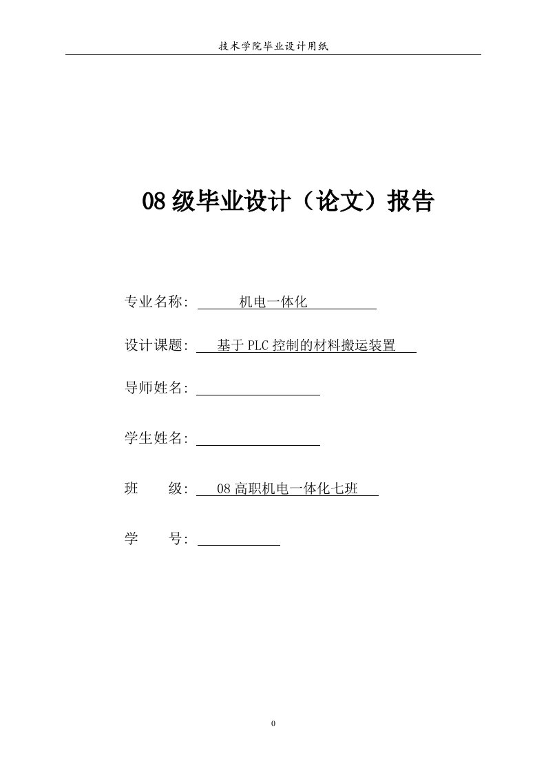 基于PLC实现搬运机械手的控制设计