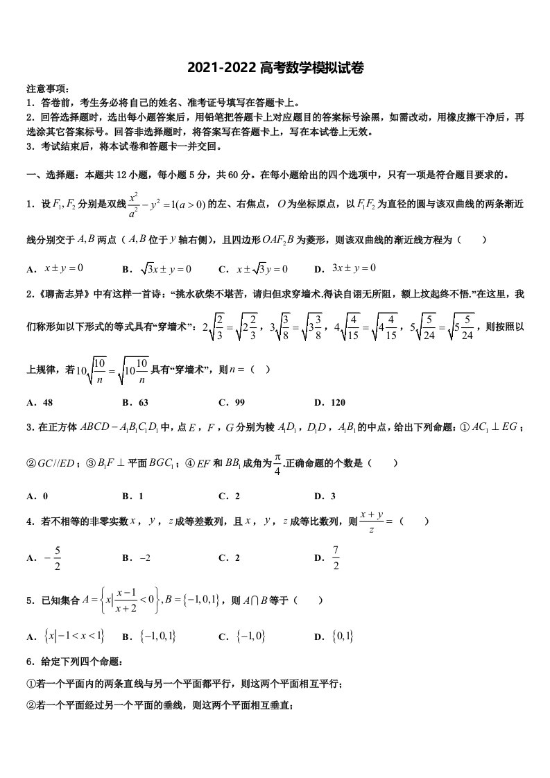 2022年安徽宿州市泗县屏山镇中学高三下学期联考数学试题含解析