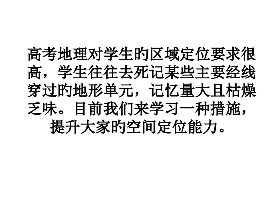 中国地理轮廓及山脉定位市公开课获奖课件省名师示范课获奖课件