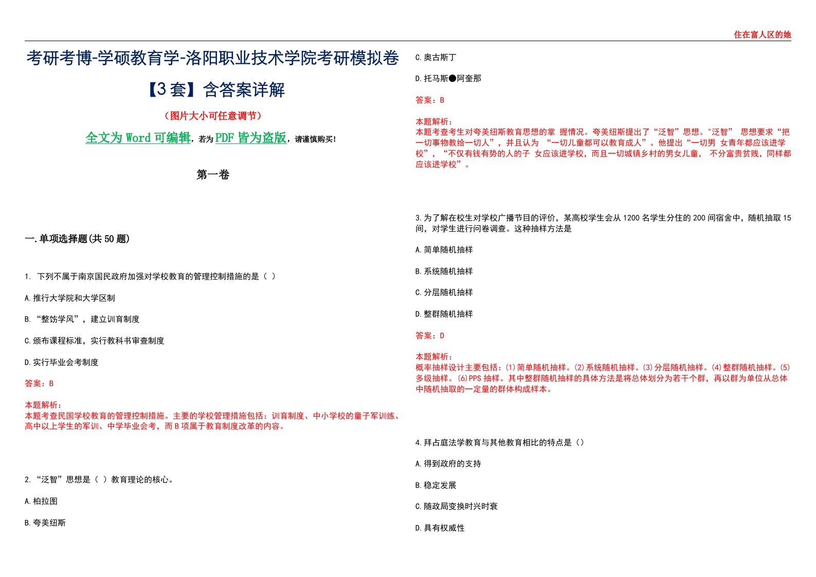 考研考博-学硕教育学-洛阳职业技术学院考研模拟卷II【3套】含答案详解