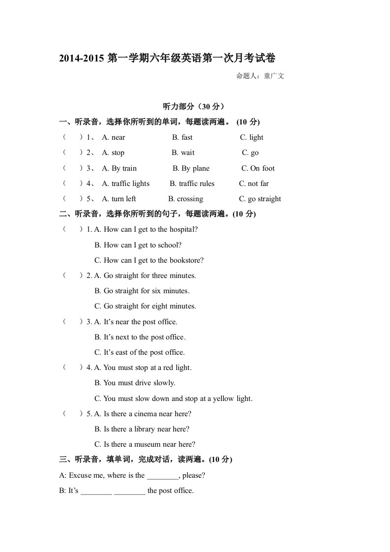 新版PEP六年级上册英语第一次月考试卷