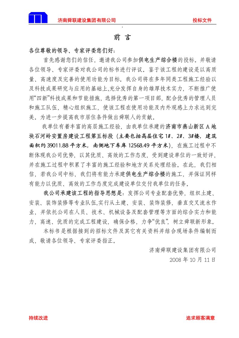 《投标书2.》