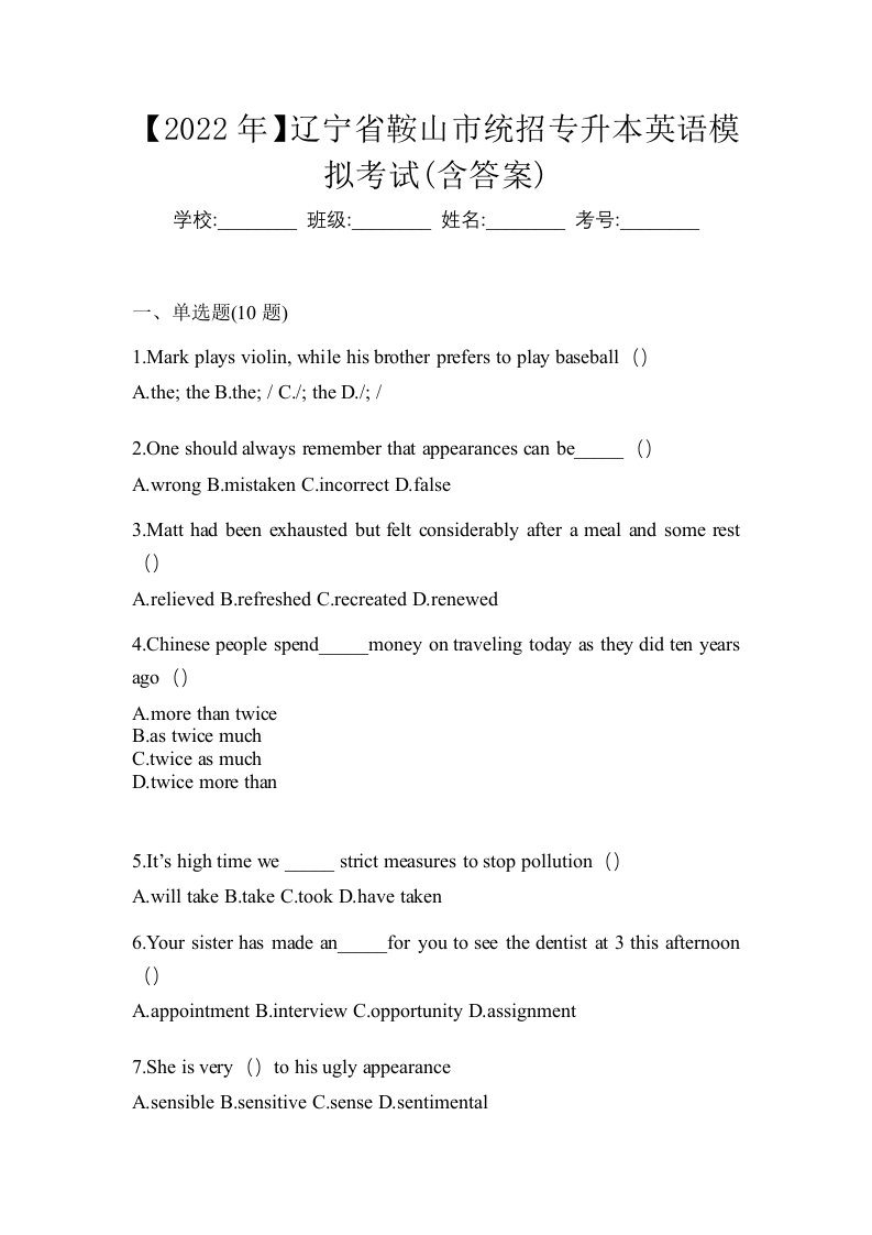 2022年辽宁省鞍山市统招专升本英语模拟考试含答案