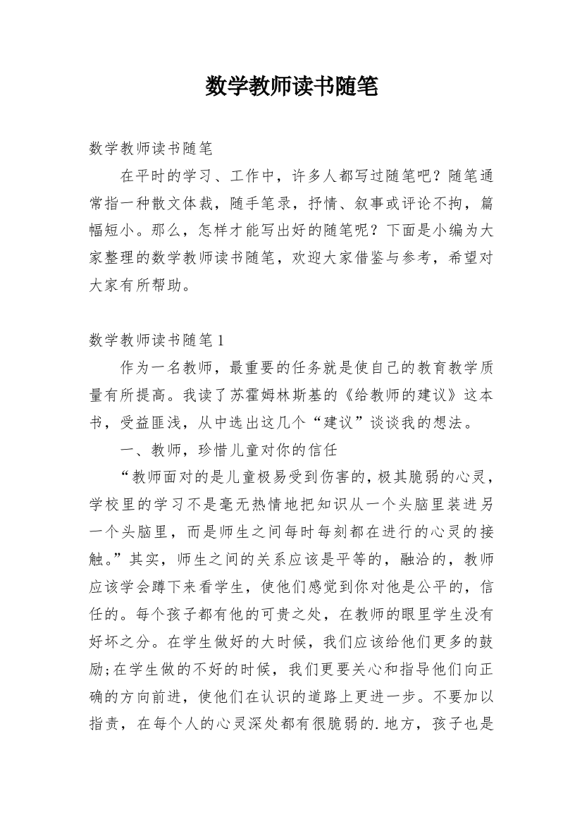 数学教师读书随笔_3