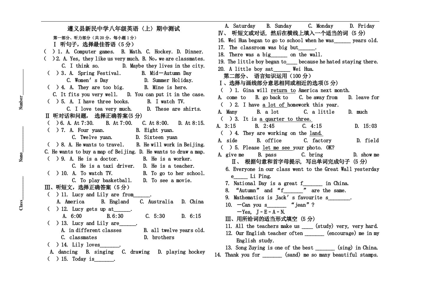 遵义县新民中学仁爱版八年级上英语期中试题