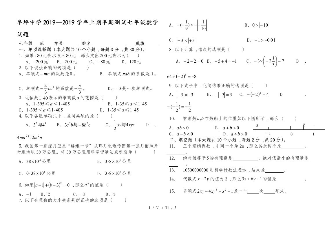 四川省宜宾市翠屏区牟坪中学上期半期测试七年级数学试题(1)