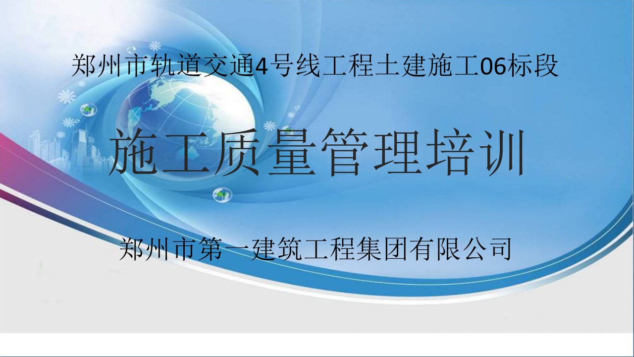 全员质量培训质量管理内容及验收划分ppt课件