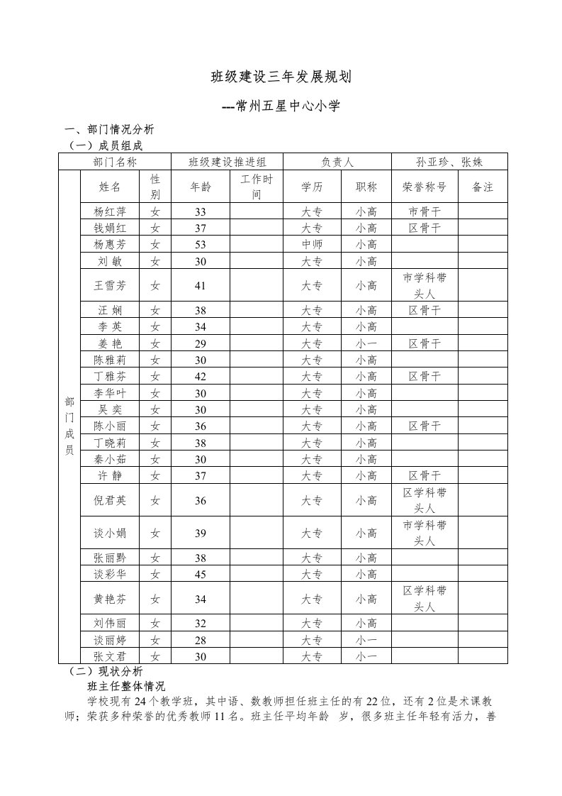 班级建设三年发展规划