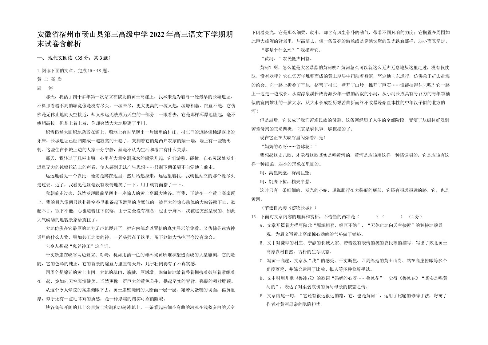 安徽省宿州市砀山县第三高级中学2022年高三语文下学期期末试卷含解析