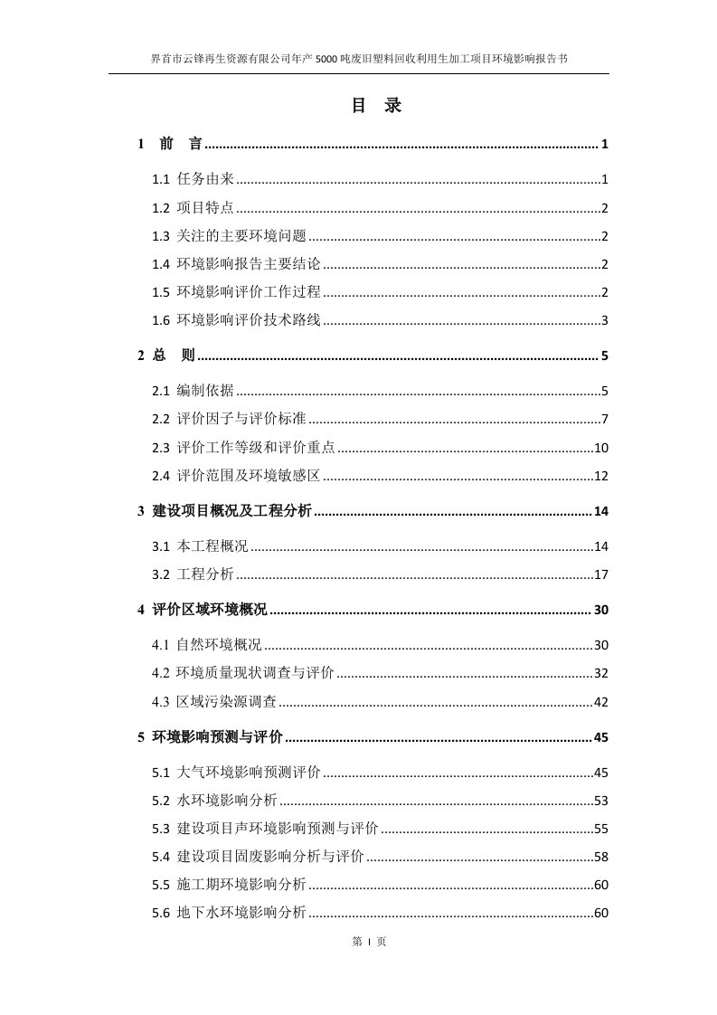 环境影响评价报告公示：界首市云锋再生资源废旧塑料回收利用深加工的公示文号关键词环评报告