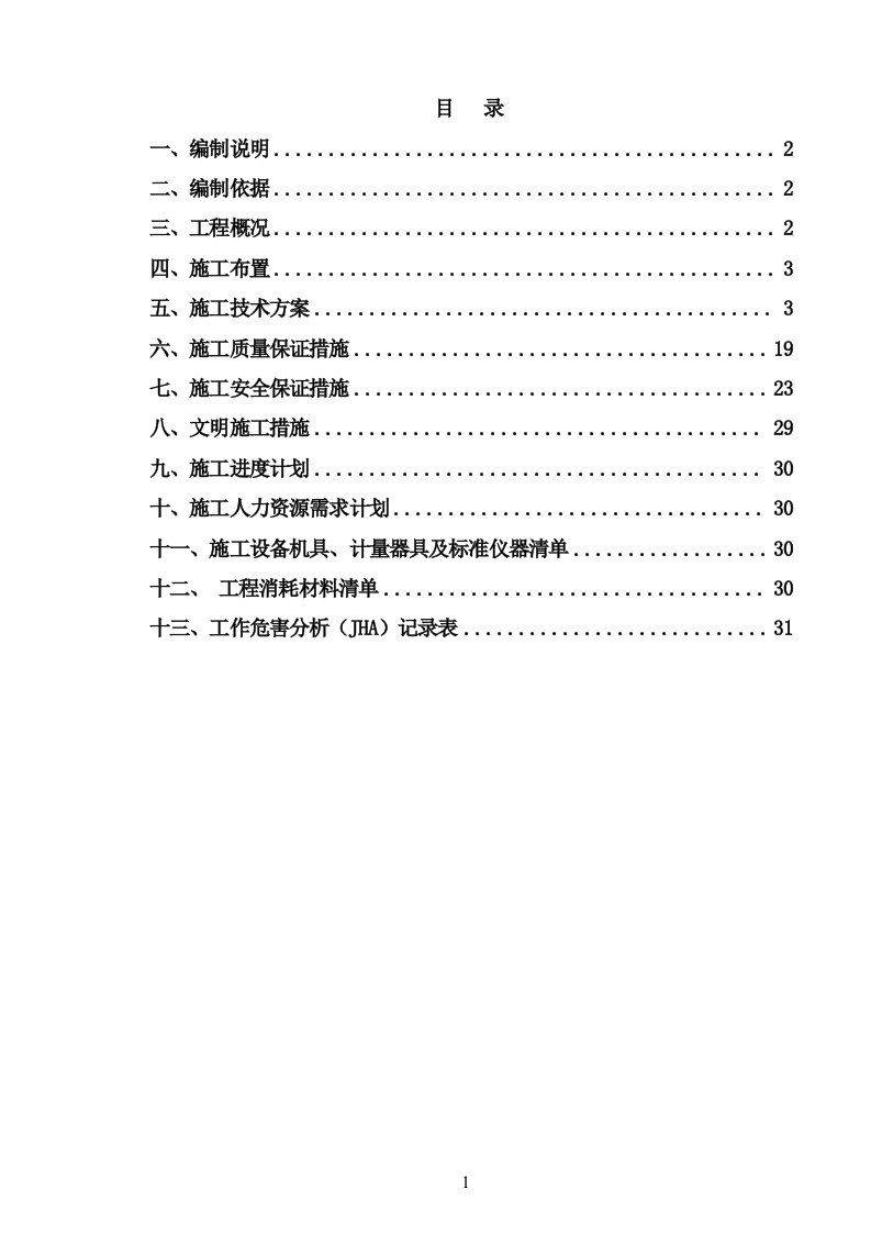 10KV变电所电气调试施工方案