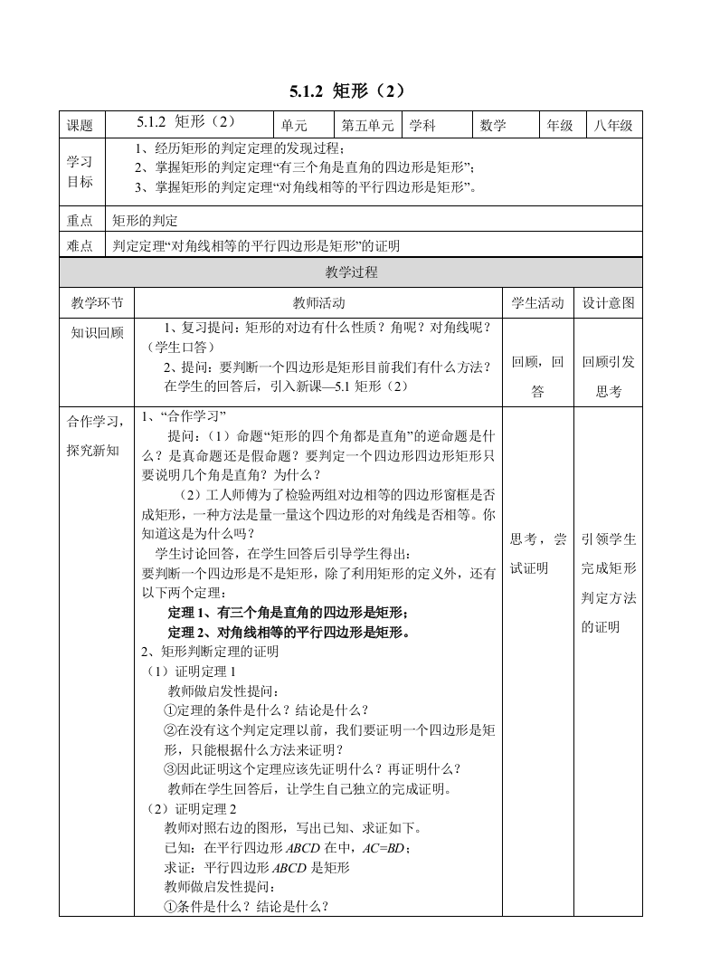 512矩形(2)教案公开课