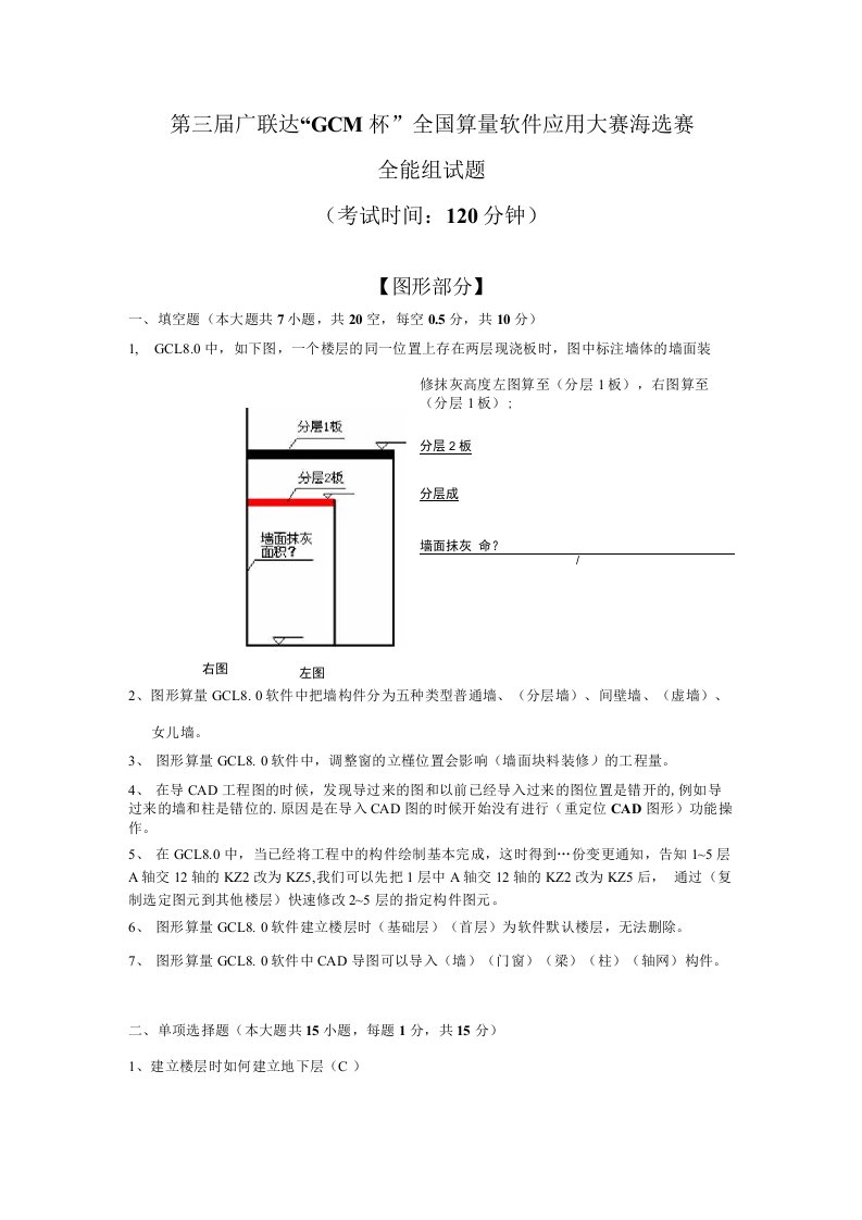 广联达-全能海选试题参考答案