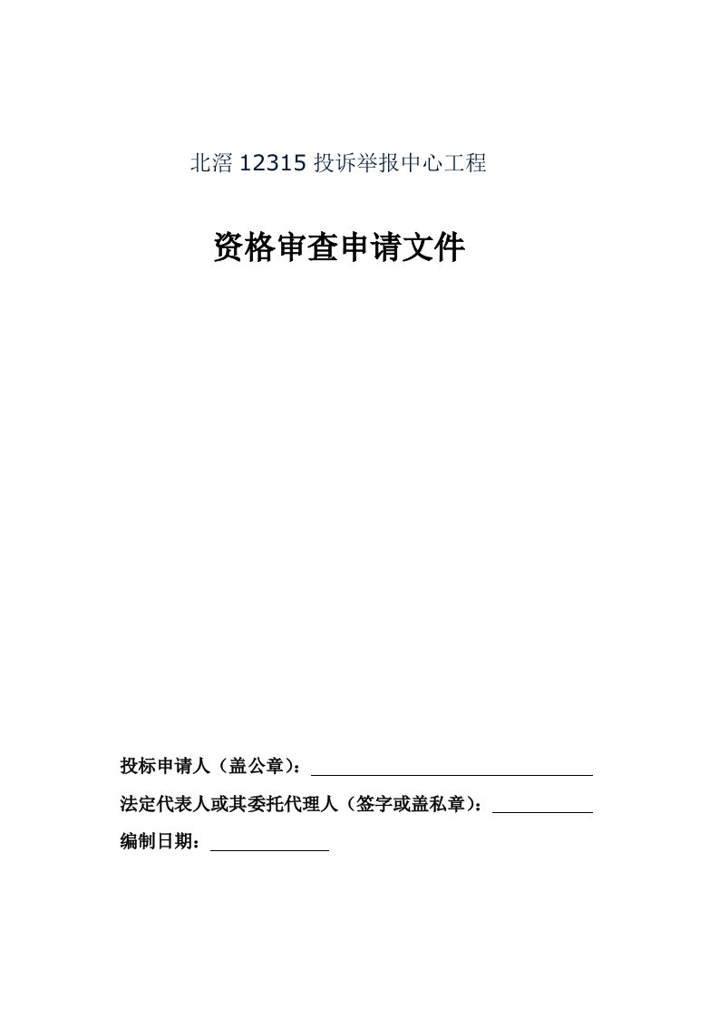 北滘12315投诉举报中心工程