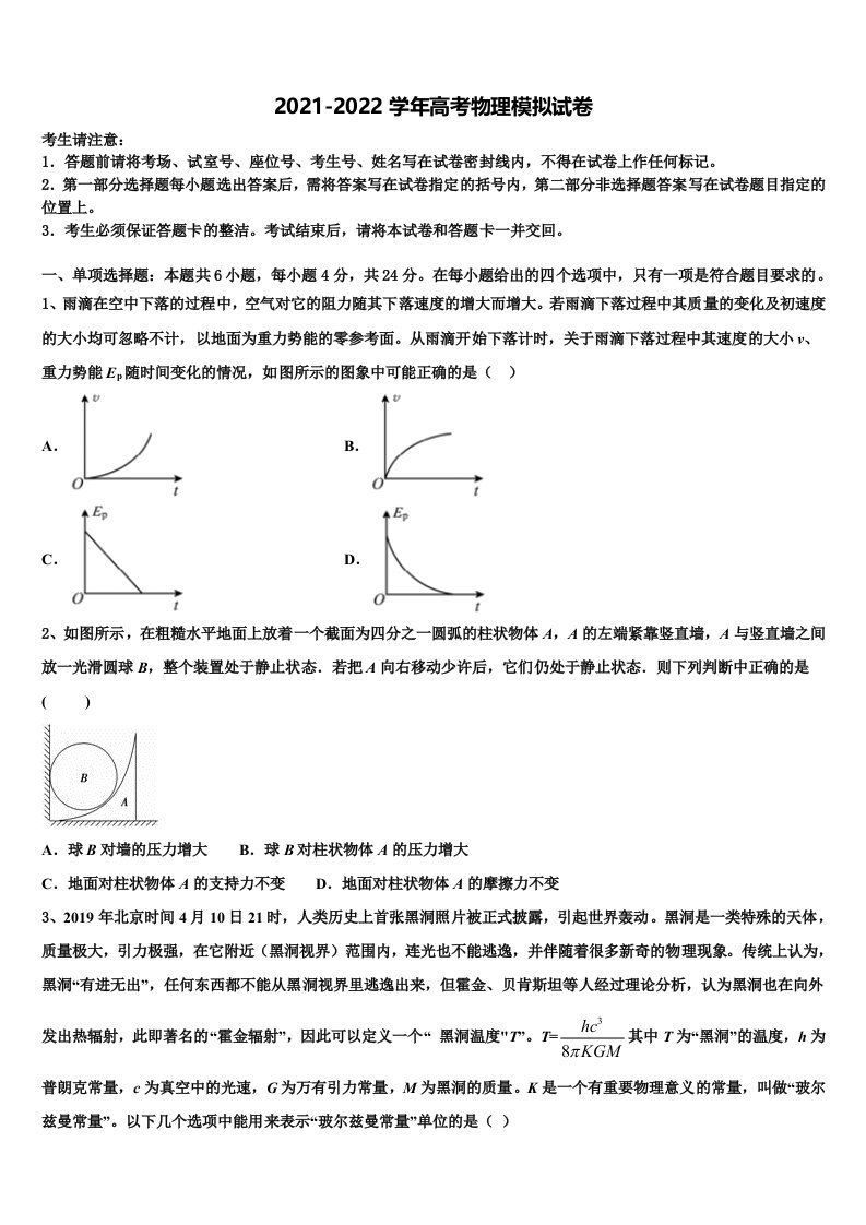 2022年河北市唐山市第一中学高三下学期第一次联考物理试卷含解析