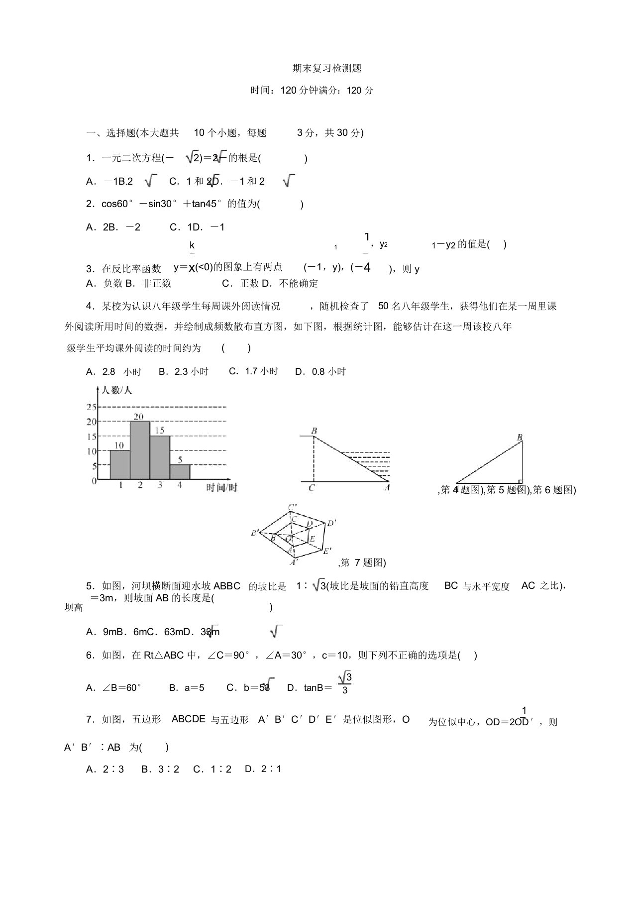 2019年湘教版九年级数学第一学期期末复习检测题