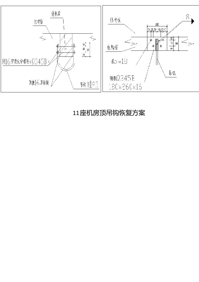 电梯吊钩后做方案