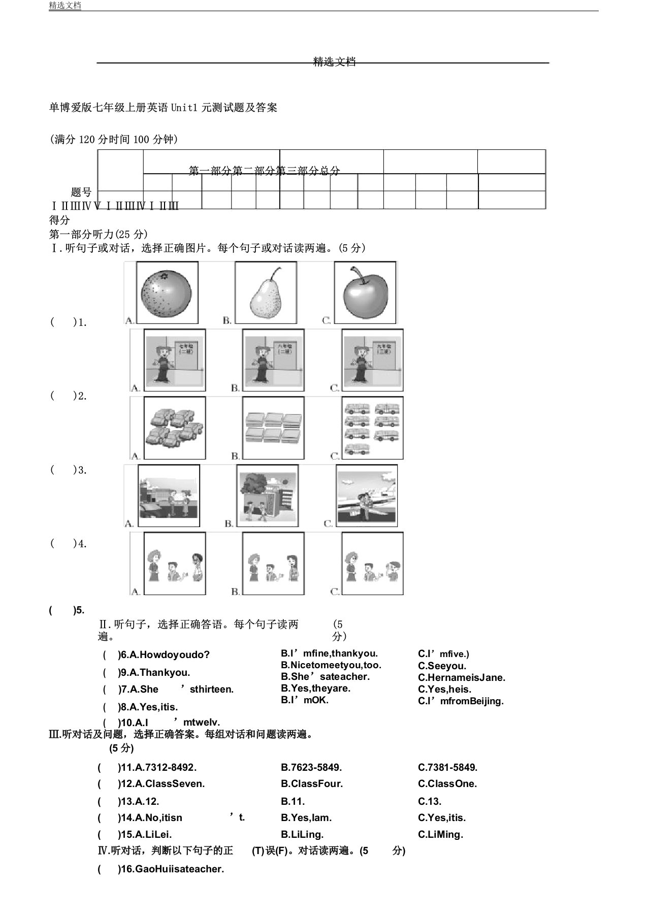 仁爱版七年级教学上册英语Unit1单元学习测习题及