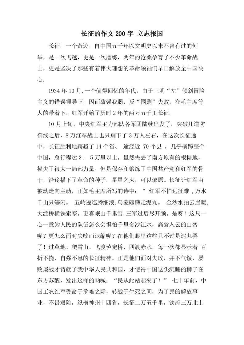 长征的作文200字