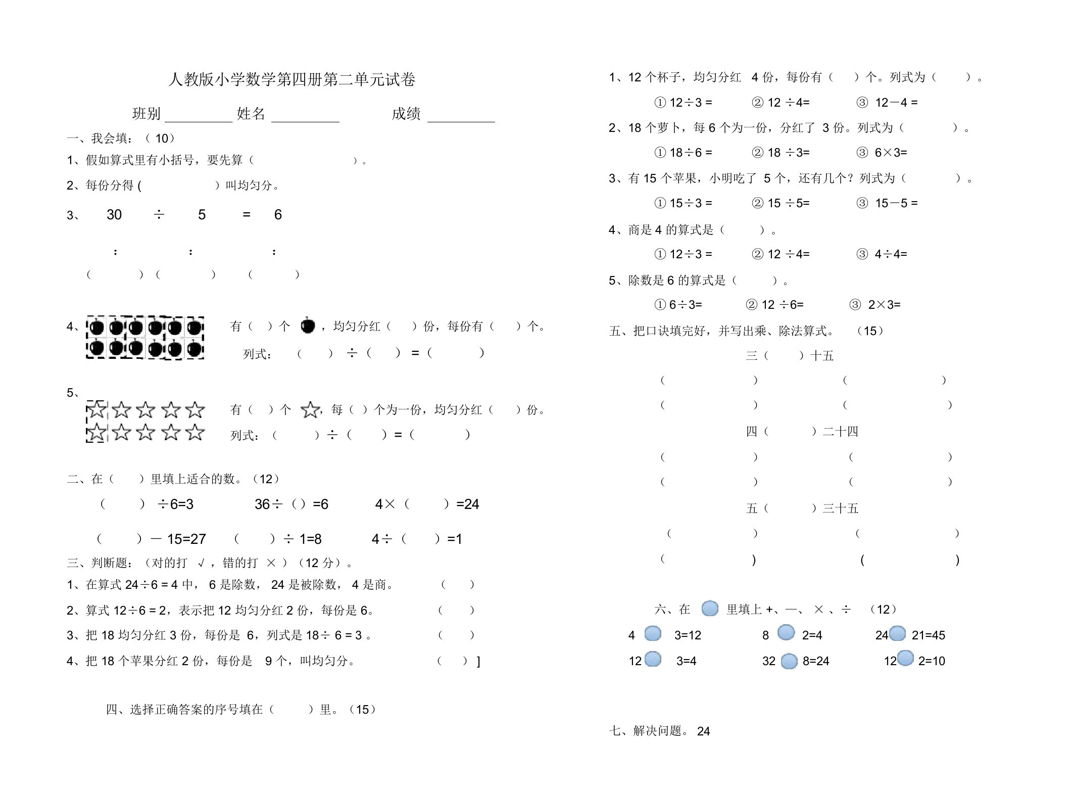 新小学数学二年级下册第二单元表内除法(一)试卷