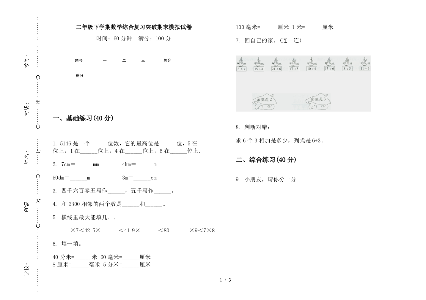 二年级下学期数学综合复习突破期末模拟试卷