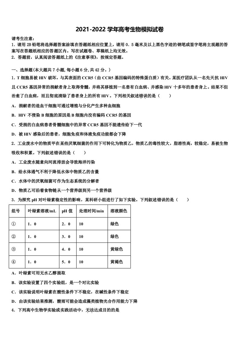 2022年内蒙古百校联盟高三下学期一模考试生物试题含解析