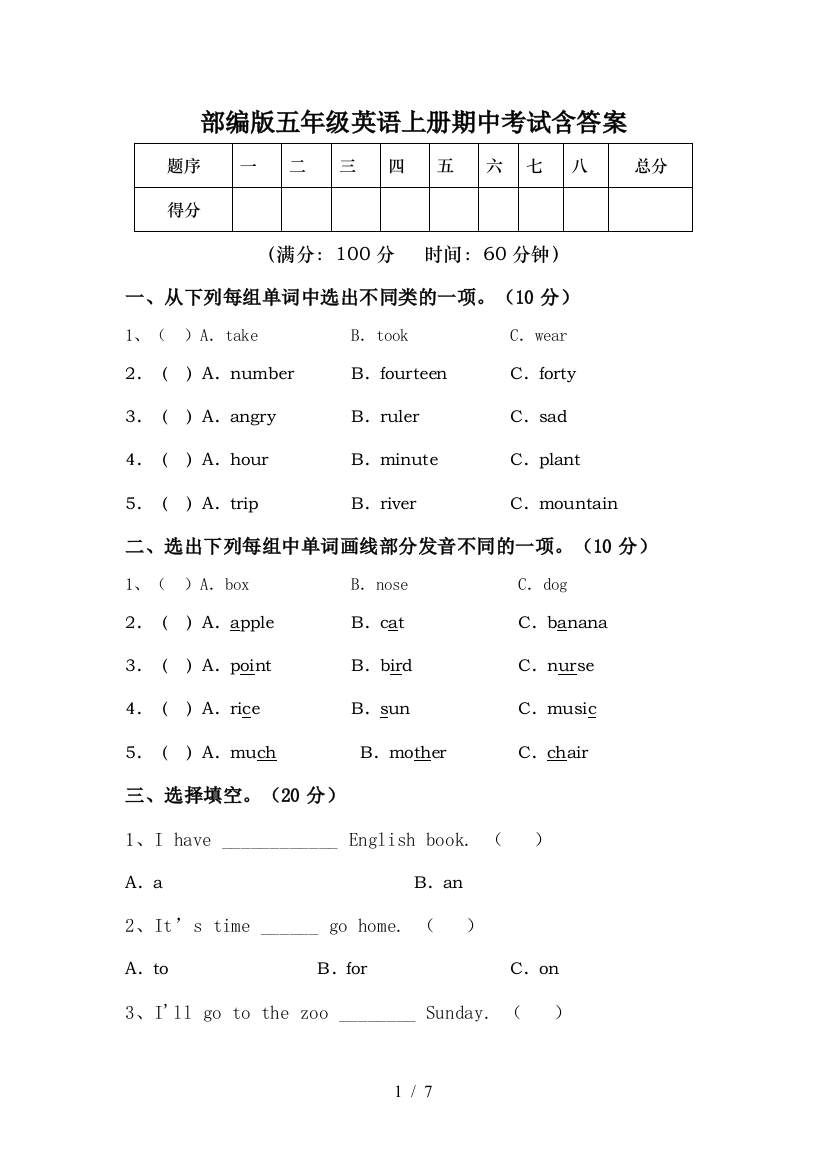 部编版五年级英语上册期中考试含答案