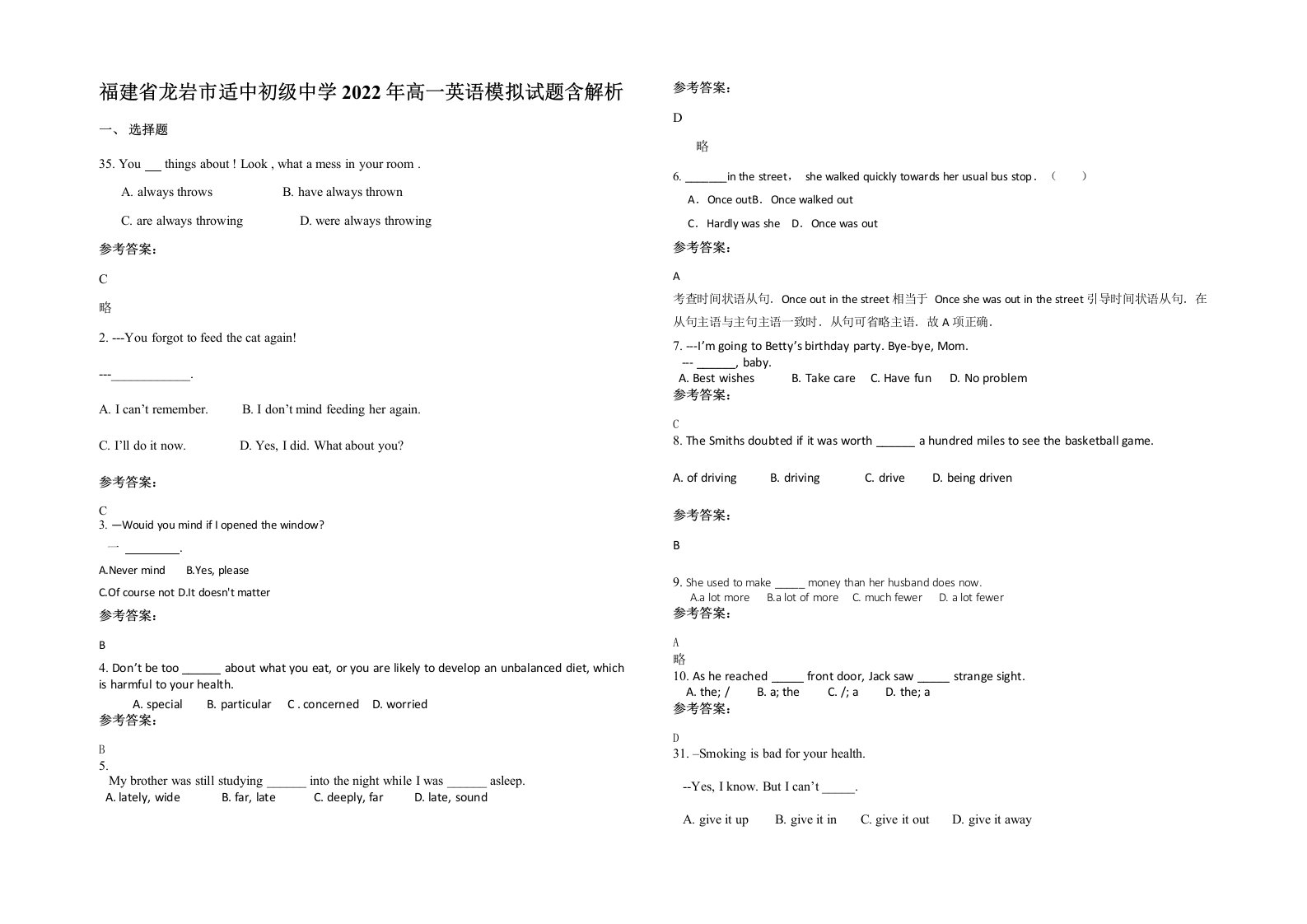 福建省龙岩市适中初级中学2022年高一英语模拟试题含解析